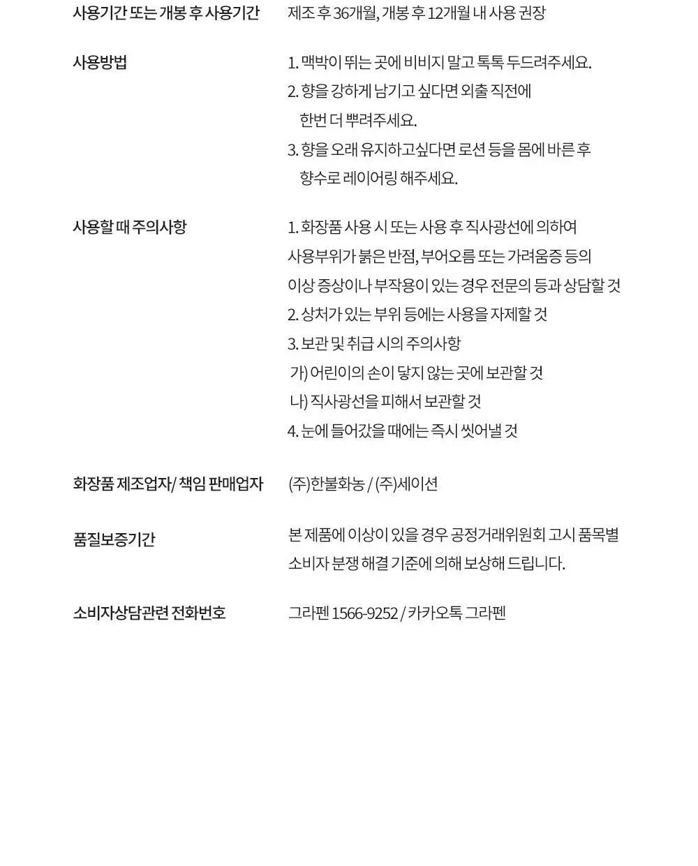 [기프트세트] 그라펜 타투 퍼퓸 원우드 29ml 선물세트(+코튼헤이즈솔리드퍼퓸 3g+기프트케이스) 상세페이지 18